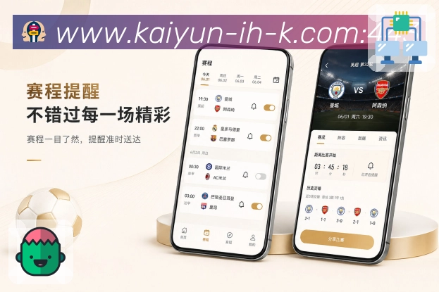 赛程日历App二维码
